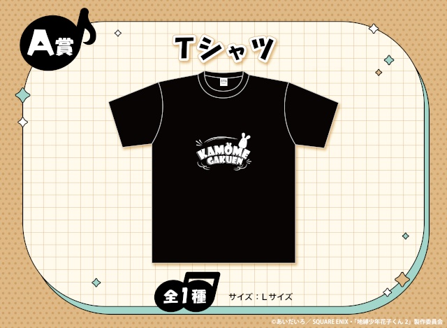 花子くんたちがバンドを結成!?　TVアニメ『地縛少年花子くん２』School Band ver. くじメイトが販売スタート！【描き下ろし絵柄の景品あり】-1