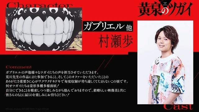 2026春アニメ『黄泉のツガイ』ユル、アサ、右＆左ほか主要キャラクターの情報まとめ！　基本プロフィールや担当声優情報を一挙にお届けします。-17
