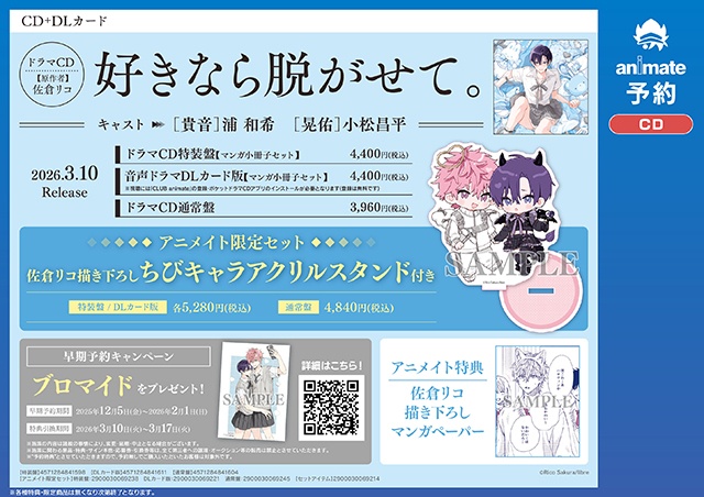 ふぇち×ピュアBL『好きなら脱がせて。』のドラマCDが本日発売＆配信！　サイン色紙が当たるキャンペーンやコミックス2巻との連動特典情報など盛りだくさん!!-12