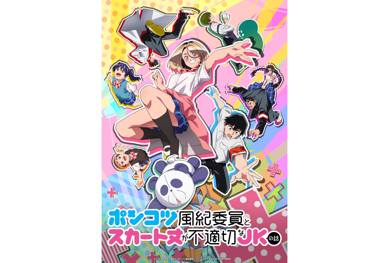 『ポンスカ』4/6～放送開始｜追加声優に甲斐田裕子、稲田徹