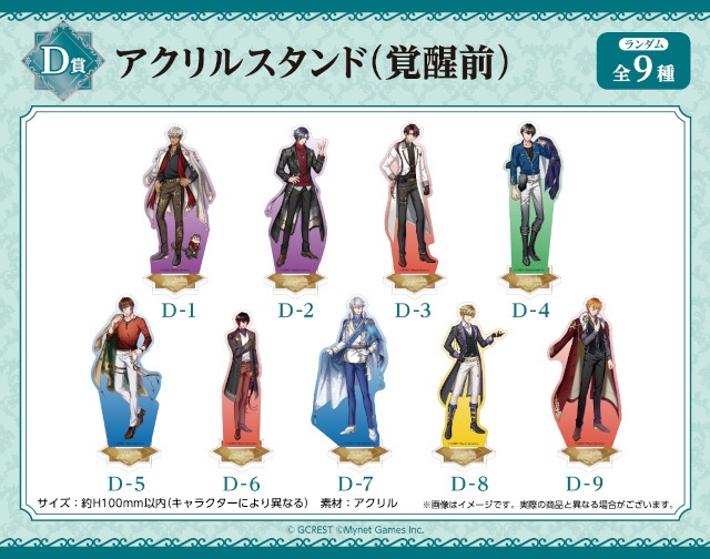 「『夢王国と眠れる100人の王子様』くじメイト AJ2026ver.」TypeA・Bがアニメイト通販にて同時発売！　ゲーム内イラスト使用の豪華景品が当たる!!-36