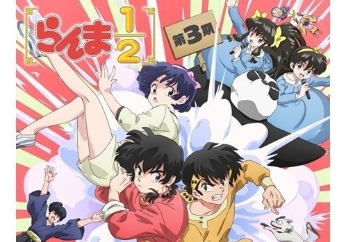 らんま1/2 第3期｜アニメ声優・2026秋アニメ最新情報一覧 | アニメイト
