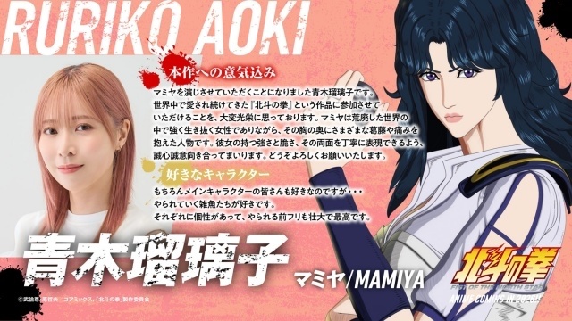 『北斗の拳 -FIST OF THE NORTH STAR-』4月10日より放送、第2弾PV解禁！　追加声優に中村悠一さん、青木瑠璃子さん、山寺宏一さん｜OPテーマは[Alexandros]が担当-10