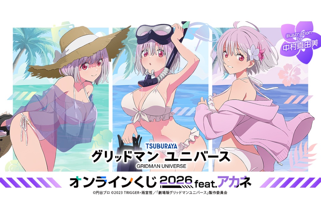 グリッドマン ユニバース　アカネのオンラインくじ3/19正午販売