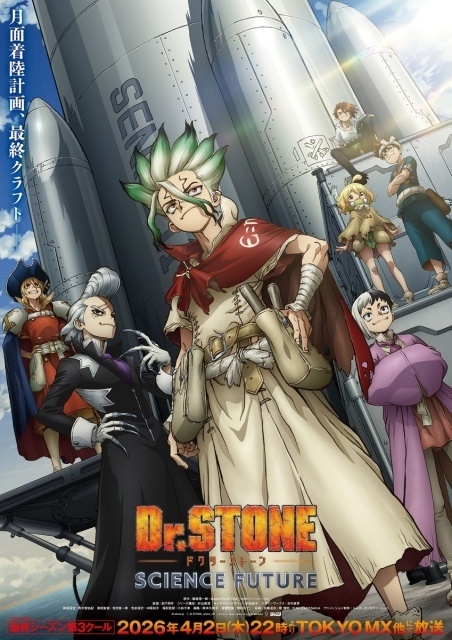 『Dr.STONE SCIENCE FUTURE』第3クール メインビジュアル＆PV公開！　OP主題歌はASIAN KUNG-FU GENERATIONが担当｜追加声優に山下誠一郎さん-1