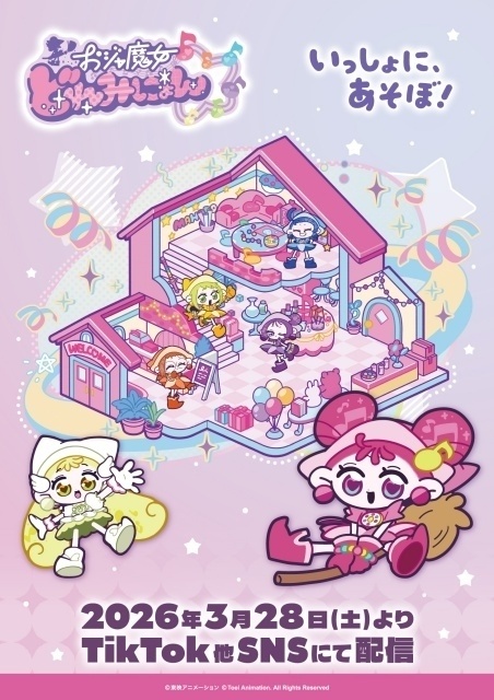 おジャ魔女どれみにょん