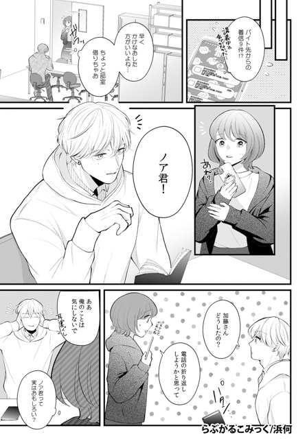 【らぶカル】「らぶかるこみっく」から秘密の関係を描いた新作が「らぶカル」専売で登場！発売記念セールも開催！【4月13日まで】-2