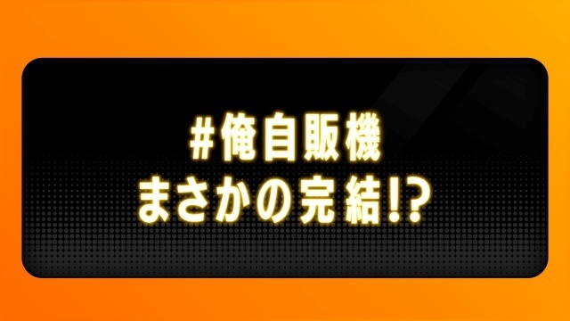 『自動販売機に生まれ変わった俺は迷宮を彷徨う 3rd season』4月1日より放送！　本PV＆キービジュアル公開｜EDテーマはFUWAMOCO「めくるめくランデヴー」に決定-2
