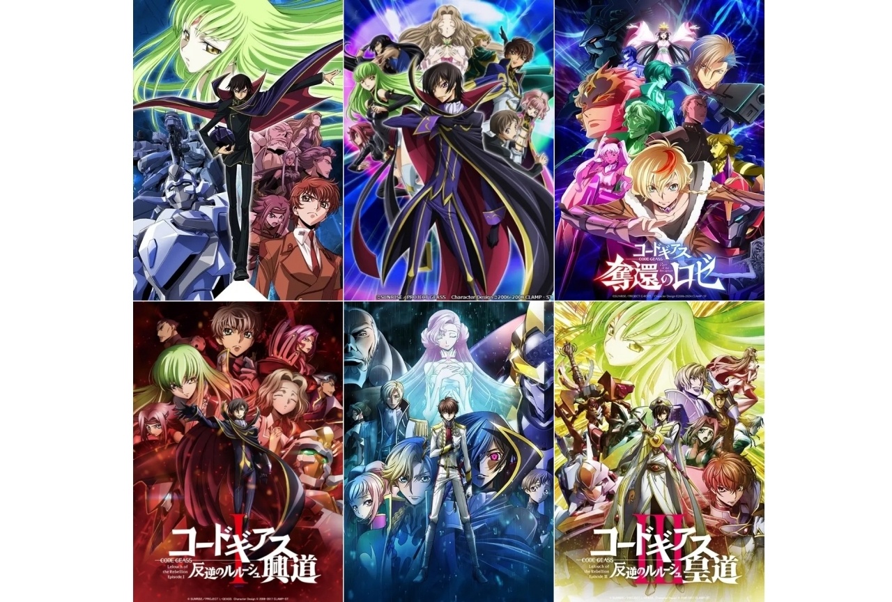 『コードギアス』シリーズの見る順番