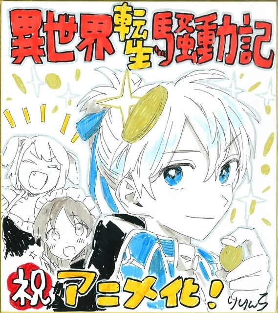 『異世界転生騒動記』TVアニメ化決定、ティザービジュアル公開！　出演声優に小林裕介さん、コメント到着-7