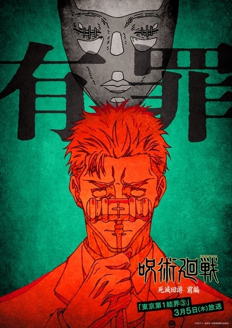 『呪術廻戦』第3期「死滅回游 前編」第56話「東京第１結界③」にあわせ、日車寛見の線画を使用したエピソードビジュアル解禁！　榎木淳弥さん・杉田智和さん出演のビジュアルコメンタリー映像公開決定-1