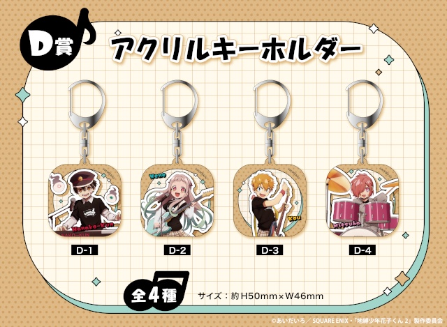 花子くんたちがバンドを結成!?　TVアニメ『地縛少年花子くん２』School Band ver. くじメイトが販売スタート！【描き下ろし絵柄の景品あり】-10