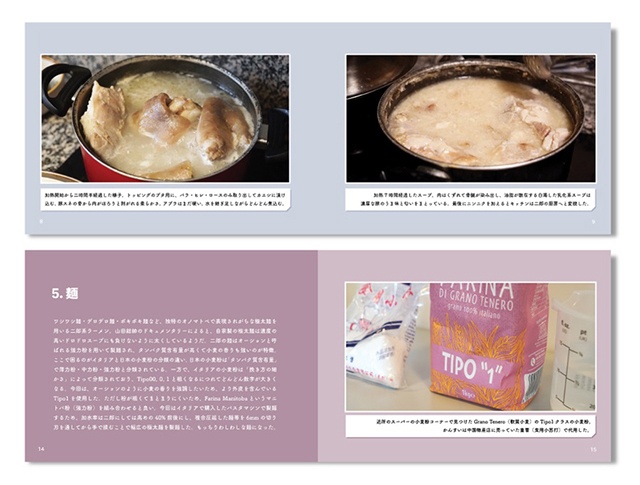 【一家に一冊 家二郎入門書】これがあればイタリアやお家でも二郎ラーメンを作ることができる!?　『二郎系ラーメンを作るには』のご紹介-3