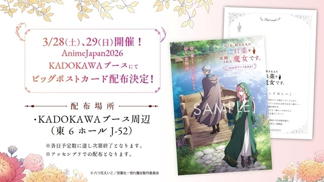 『どうも、好きな人に惚れ薬を依頼された魔女です。』ティザービジュアル公開！　キャラクター原案・vient氏よりお祝いコメント到着