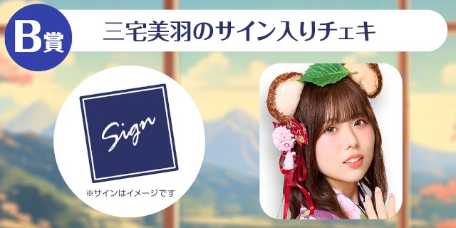 「三宅美羽の『三宅美羽先生はたぬきでした。』くじメイト～ミミ姫の恋物語～お隣さんはたぬきでした編～」が、アニメイト通販に登場!!-3