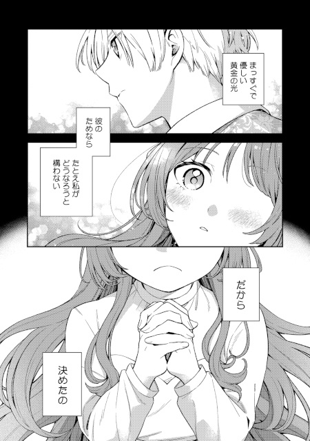 【不幸な悪女が大逆転！】「悪役令嬢は溺愛イベントに強制突入しました！ アンソロジー」コミックス発売中＆くろふねピクシブで連載も!!-15