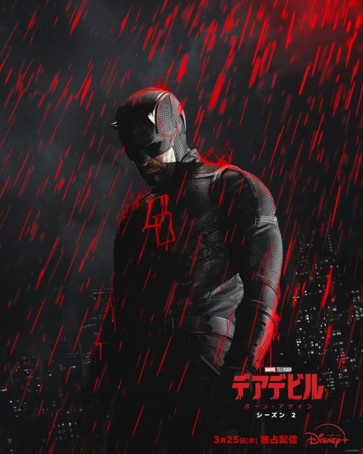 『デアデビル：ボーン・アゲイン』シーズン2 、吹き替え版予告が公開！　シーズン1から引き続き、マット・マードック役は内田夕夜さん、ウィルソン・フィスク役は玄田哲章さん-1