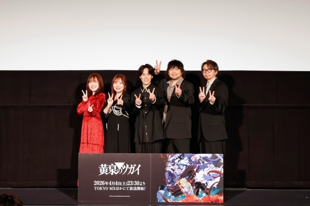 『黄泉のツガイ』先行上映＆トークイベントの公式レポートが到着！　小野賢章さん、宮本侑芽さん、中村悠一さん、久野美咲さん、諏訪部順一さんが登壇-1