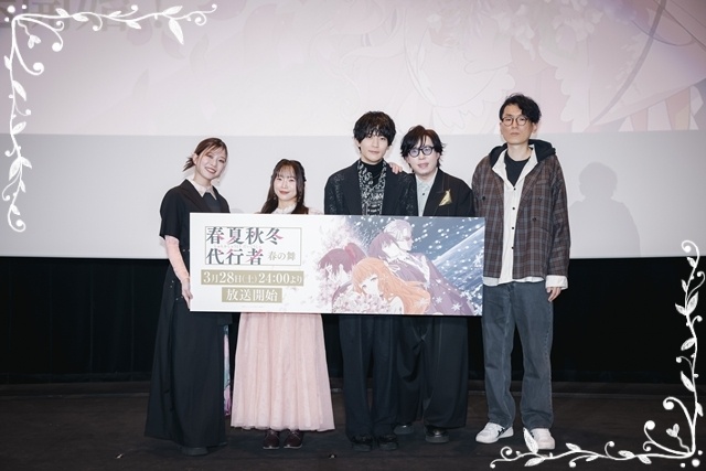 春アニメ『春夏秋冬代行者 春の舞』ヒット祈願＆先行上映会を実施！　貫井柚佳さん・青山吉能さん・坂田将吾さん・日野聡さんらは1・2話の収録を振り返る-3