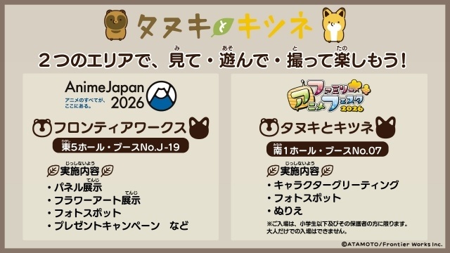 「AnimeJapan 2026」過去最多200ステージ、500人以上のキャスト・スタッフが集結！　ステージ情報が解禁｜出展社ブース一部解禁-11