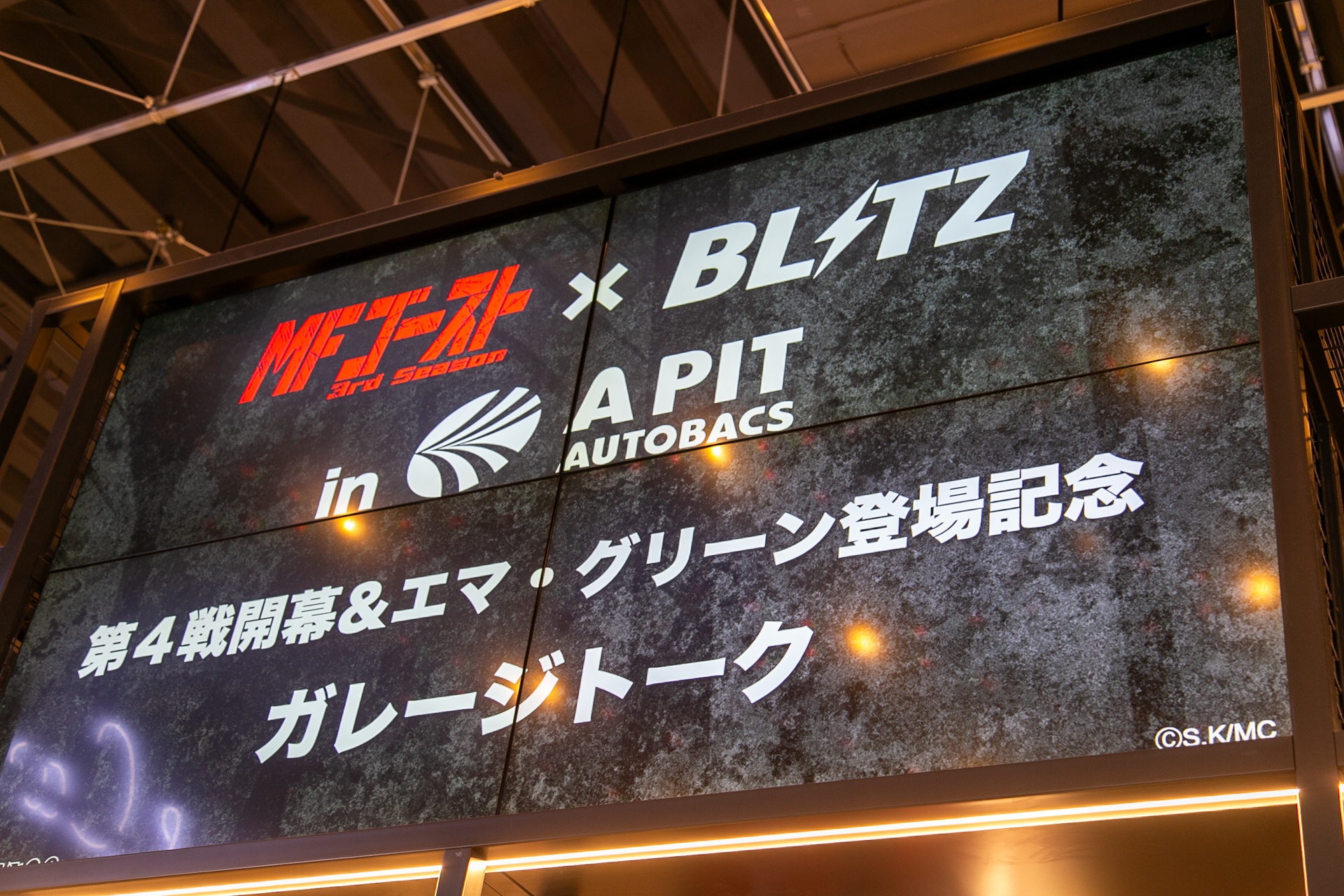 三間音響監督の音や車へのこだわりや、実際に制作された86レプリカの展示など1日中『MFゴースト』尽くし。TVアニメ『MFゴースト』第4戦開幕&エマ・グリーン登場記念！ガレージトークをレポート-3