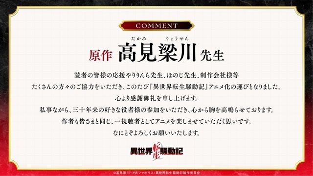 『異世界転生騒動記』TVアニメ化決定、ティザービジュアル公開！　出演声優に小林裕介さん、コメント到着-3