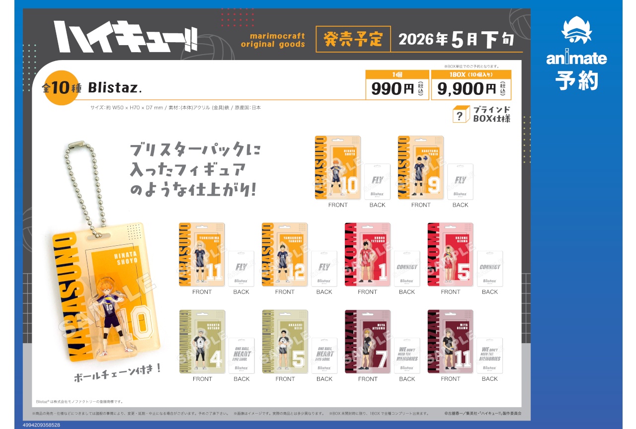 アクキー新商品「Blistaz. ハイキュー!!」5月下旬発売