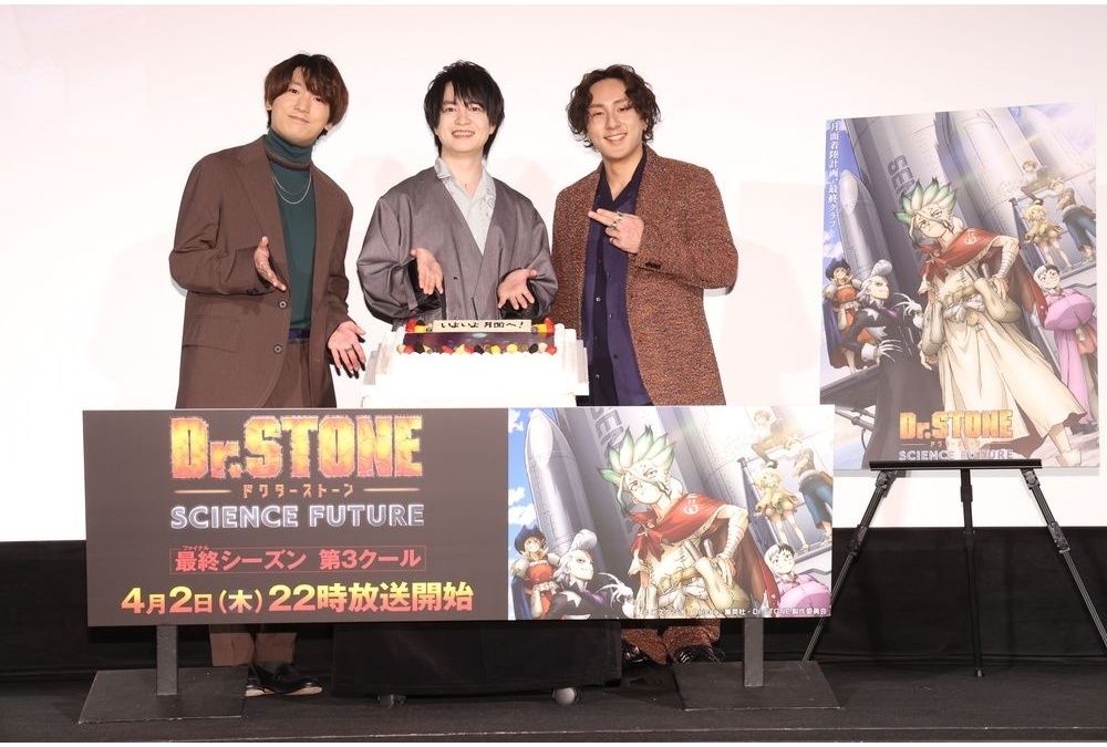 春アニメ『Dr.STONE SCIENCE FUTURE』第3クール 先行上映会 公式レポート