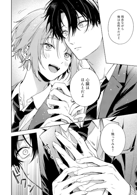 【無自覚誘い受けBL♪】『くっつきたがりの卯月くん』（著：戸崎映先生）が本日より連載スタート！【試し読みあり】-16