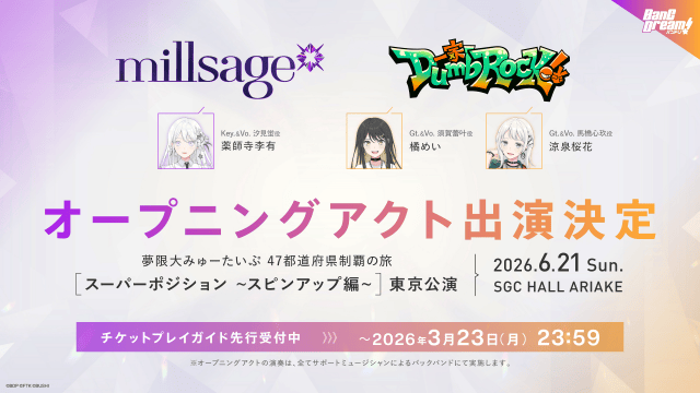 MyGO!!!!!×Ave Mujica ツーマンライブ「“moment / memory”」の速報レポートが到着！-11