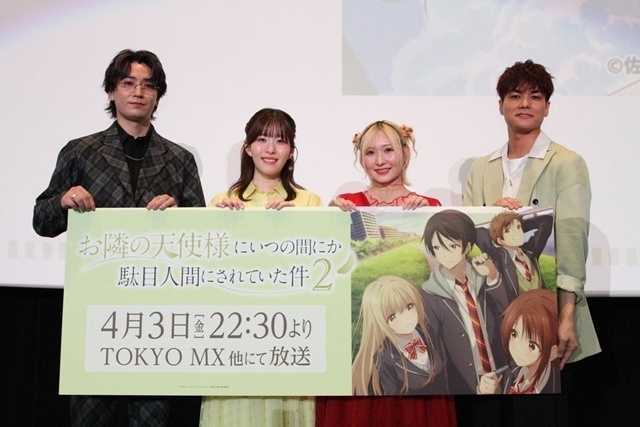 春アニメ『お隣の天使様にいつの間にか駄目人間にされていた件2』先行上映イベント開催！　坂泰斗さん・石見舞菜香さん・白石晴香さん・八代拓さんが上映された3話までを振り返る-1