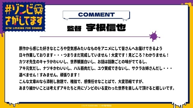 『#ゾンビさがしてます』2026年10月より放送！　ティザービジュアル、PVなど公開｜メインキャストに根本京里さん、Lynnさん、宮田俊哉さんら決定-18