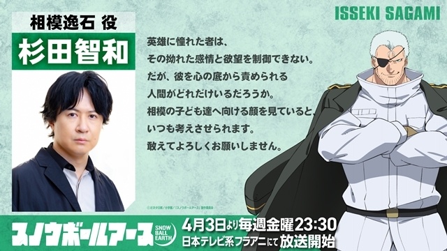 春アニメ『スノウボールアース』キービジュアル＆メインPV解禁！　杉田智和さん・河西健吾さんら追加声優7名からコメント到着、EDテーマはヒグチアイさんが担当-18