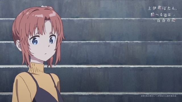 TVアニメ『上伊那ぼたん、酔へる姿は百合の花』PV第1弾＆キービジュアルが解禁！　オープニングテーマはyonigeの「芽吹くとき」に決定-5