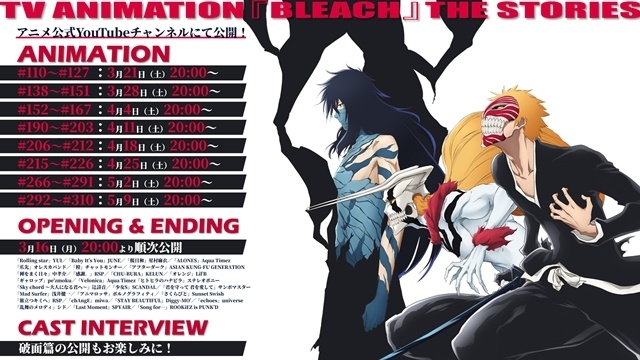 振り返り特別企画「TV ANIMATION『BLEACH』THE STORIES」第3弾「破面篇」突入、スペシャルビジュアル解禁！　破面篇の始まりである第110話を期間限定で無料公開-2