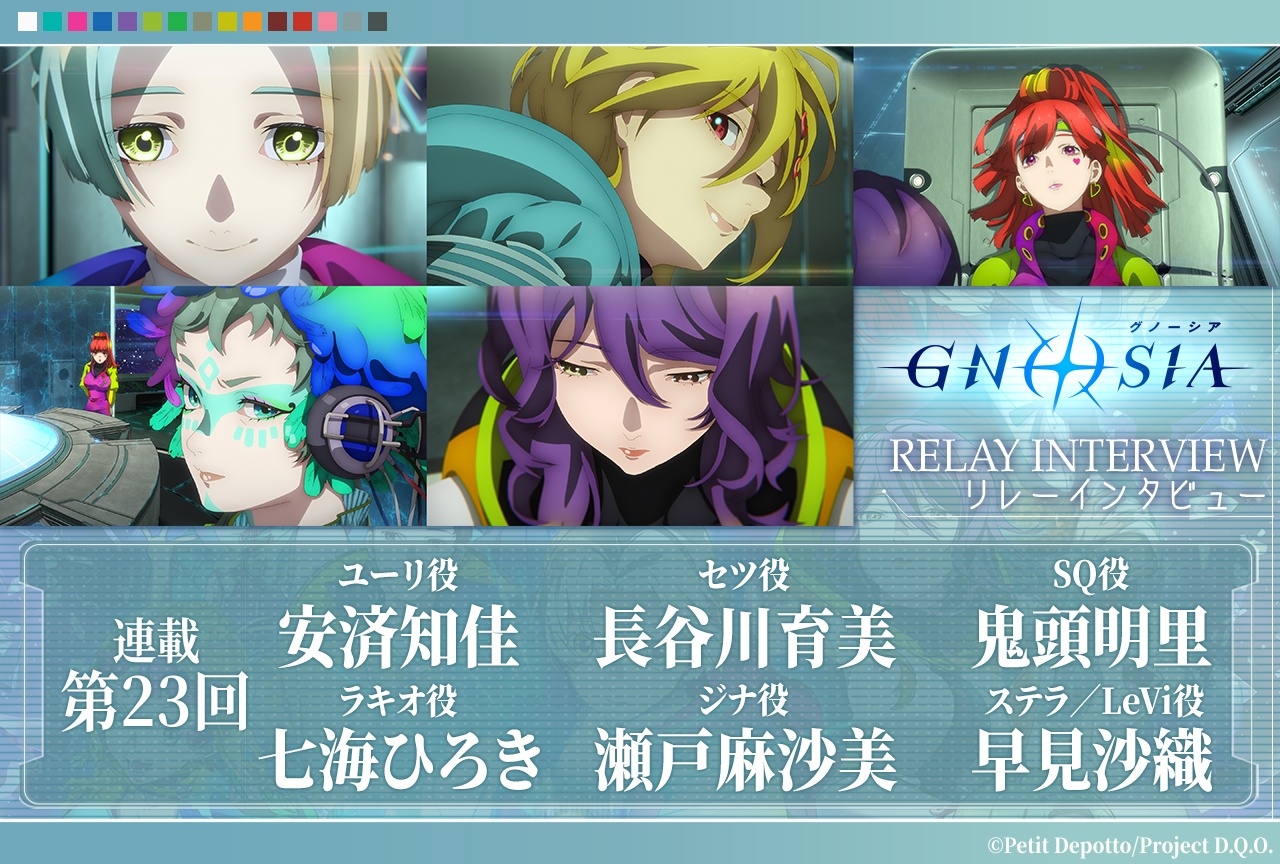 アニメ『グノーシア』リレーインタビュー第23回 キャスト座談会