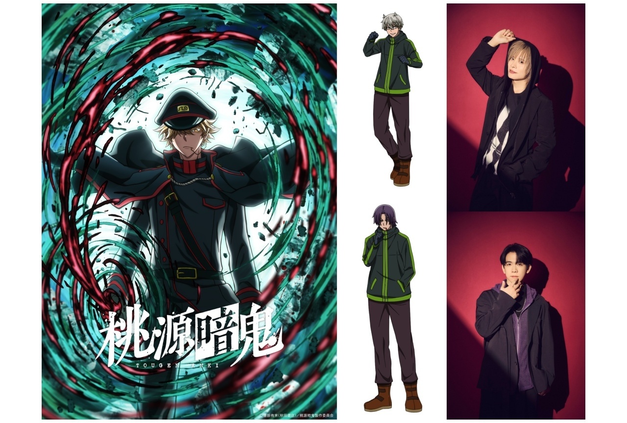 アニメ『桃源暗鬼』10月放送開始＆新キャラに岡本信彦と伊東健人【アニメジャパン2026】