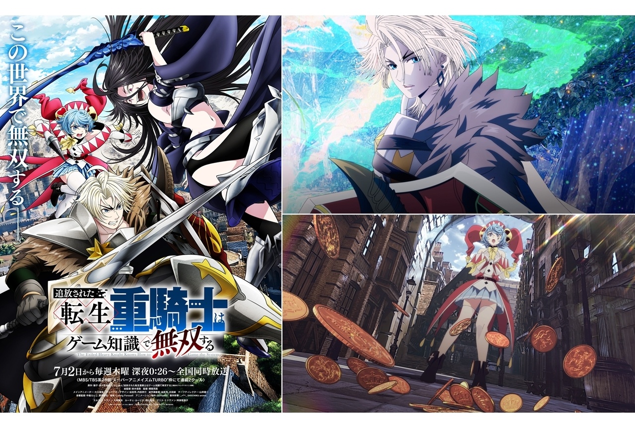『転生重騎士』7/2より連続2クール放送決定！メインPV＆メインビジュアル解禁