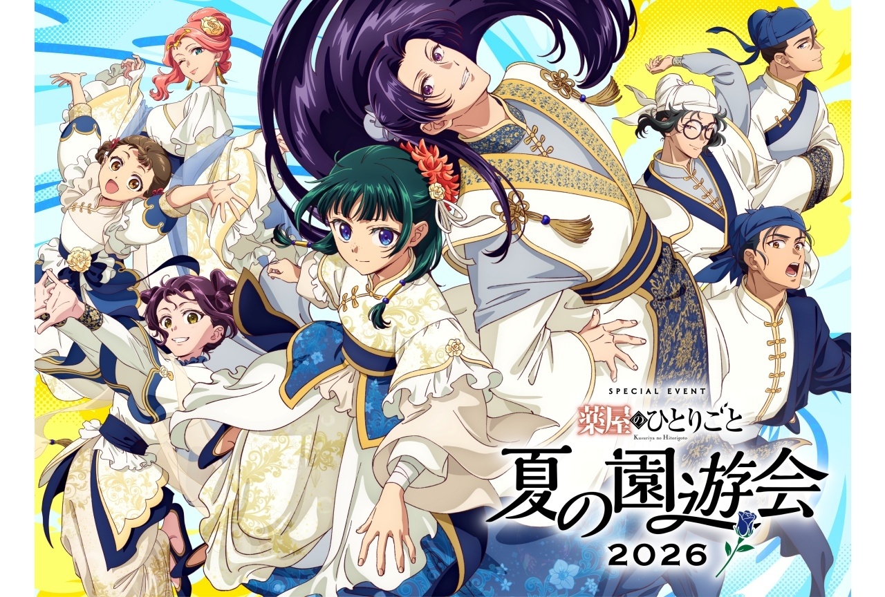『薬屋のひとりごと』SPイベント「夏の園遊会 2026」ビジュアル解禁