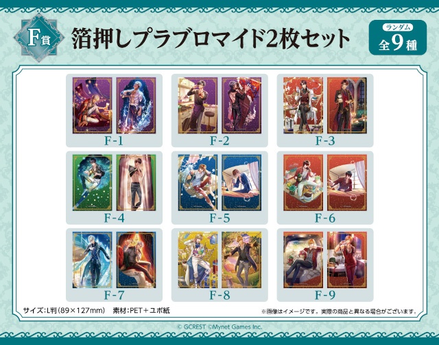 「『夢王国と眠れる100人の王子様』くじメイト AJ2026ver.」TypeA・Bがアニメイト通販にて同時発売！　ゲーム内イラスト使用の豪華景品が当たる!!-56