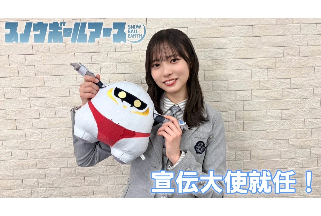 春アニメ『スノウボールアース』日向坂46・正源司陽子が宣伝大使に