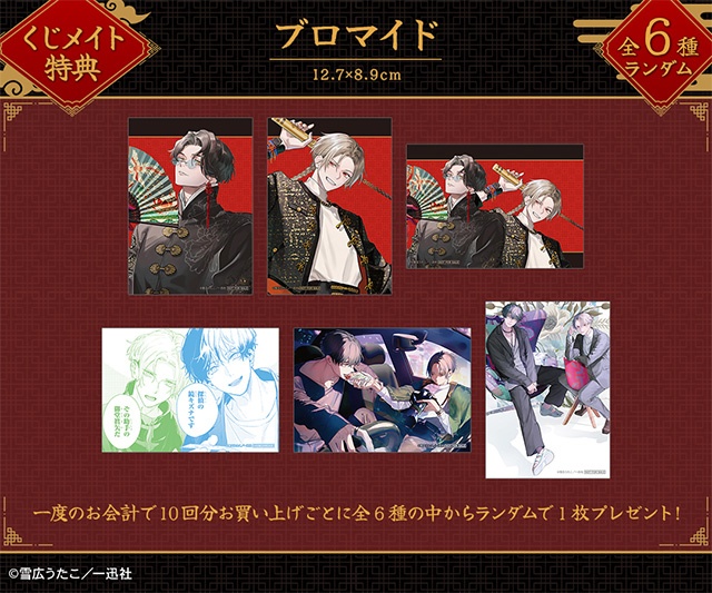 A賞は選べる超特大アクリルスタンド！　アニメイト通販に「『彼に依頼してはいけません』描き下ろし チャイナ服ver. オンラインくじ」が登場!!-40