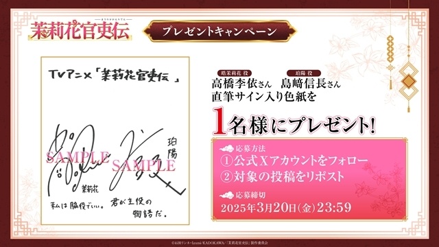 『茉莉花官吏伝』2027年1月放送決定、ティザービジュアルが解禁！　出演声優に高橋李依さん・島﨑信長さん発表、メインスタッフも公開-9