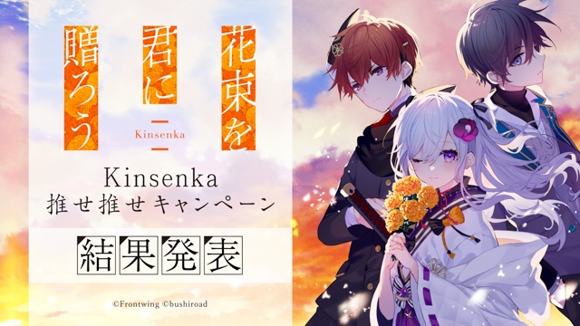 ノベルゲーム『花束を君に贈ろう-Kinsenka-』My Nintendo Storeでダウンロード版の予約開始！ 純金製の種が当たるリポストキャンペーンも開催！-2