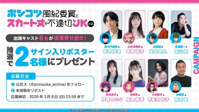 TVアニメ『ポンコツ風紀委員とスカート丈が不適切なJKの話』4月6日より放送開始！　メインビジュアル&メインPV公開｜追加キャストに甲斐田裕子さん、稲田徹さんが決定-12