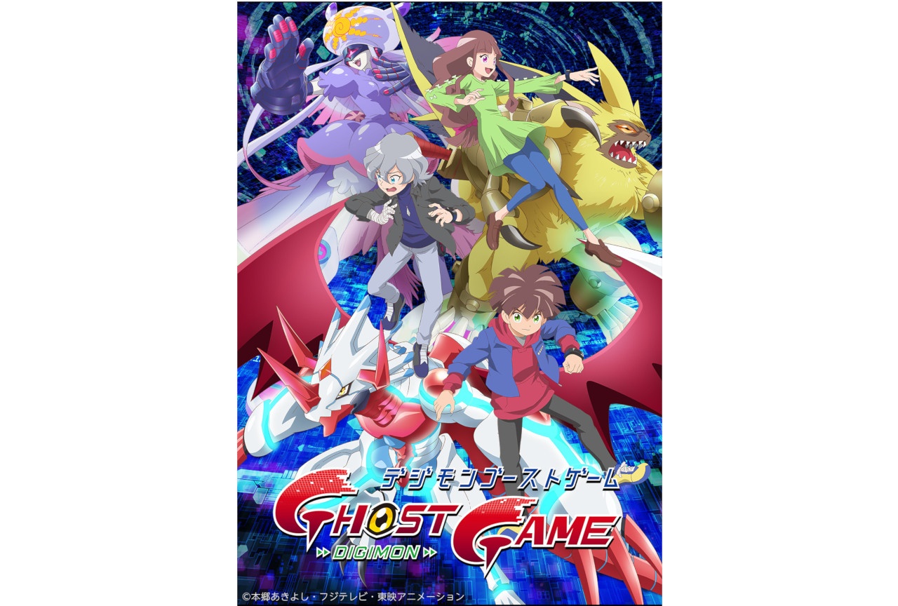 『デジモンゴーストゲーム』BD-BOX上下巻が8/26~順次発売