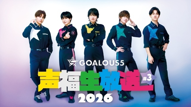 「GOALOUS5 声福生放送 2026 #3」公式レポートが到着！　6月13日にファンイベント「構成員集会」が開催決定-10