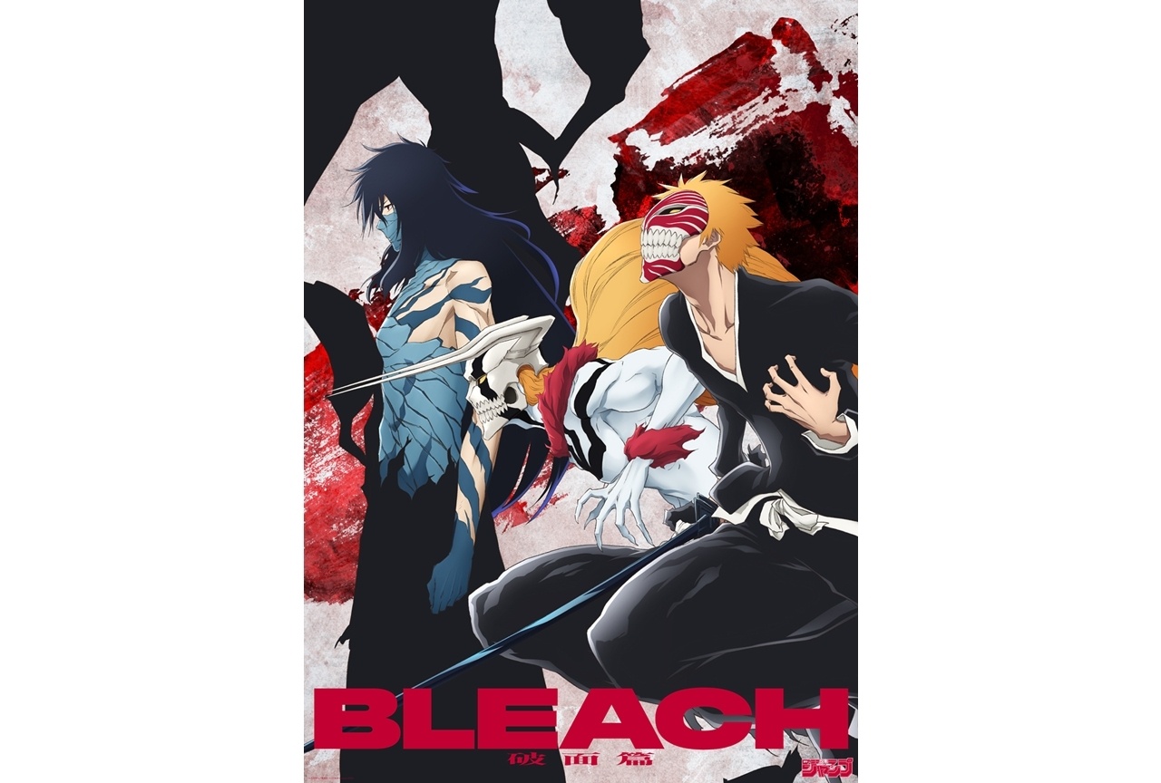「TV ANIMATION『BLEACH』THE STORIES」第3弾「破面篇」SPビジュアル解禁