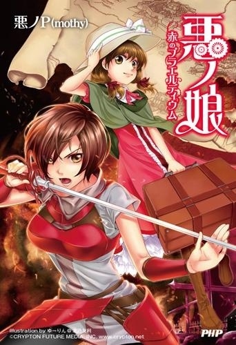 『悪ノ娘』『悪ノ召使』を徹底解説！ 『白ノ娘』との関連は？ 時系列と視点別に紐解く“悪ノ世界の真実”【ネタバレ注意】-3