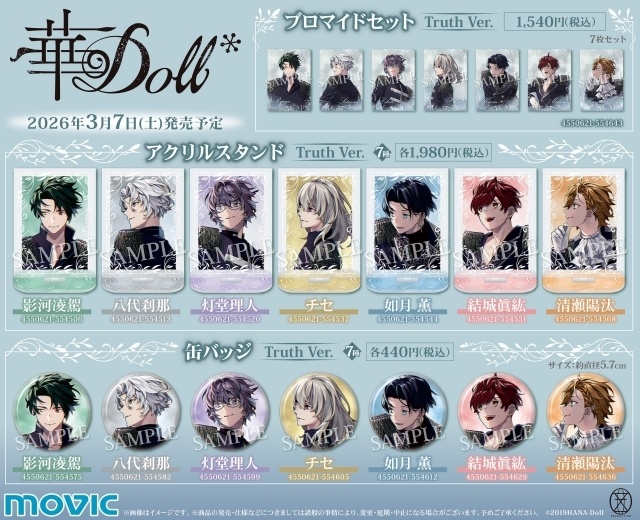 “ラストアルバム後”を描いたスペシャル朗読劇も披露！「Anthos*」結城眞紘役・山下誠一郎さん、影河凌駕役・濱野大輝さん、八代刹那役・堀江 瞬さん登壇『華Doll*』完結記念トークイベント第1部 速報レポート-4